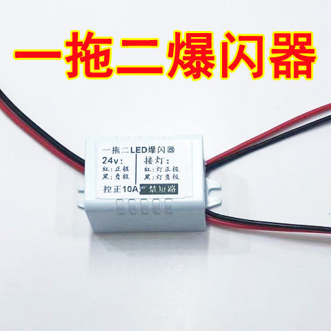 汽车改装爆闪灯警示灯拖方式