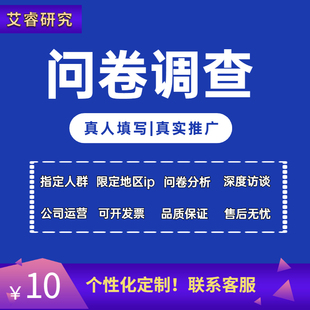 问卷调查填写数据收集问卷帮填问卷设计制作问卷星设计问卷调查