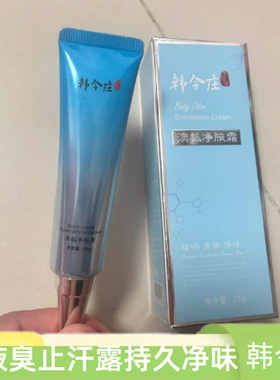 韩今庄持久去臭净腋霜