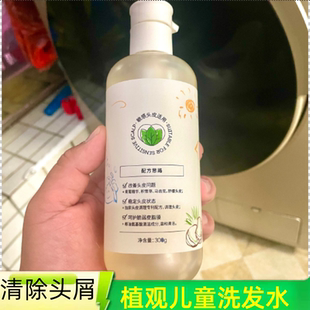 植观儿童洗发水儿专用去屑宝宝胖东来中大男女孩氨基酸替换积雪草