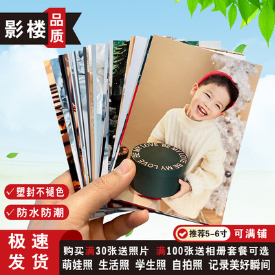 照片打印冲印洗照片6寸过塑封冲洗相片晒手机里的做成相册拍立得