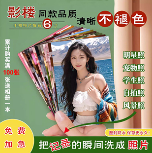 洗照片拍立得照片结婚照手机婚纱照片冲洗写真5寸6寸34寸高清塑封