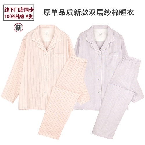 新款条纹双层纱纯棉男女款居家服
