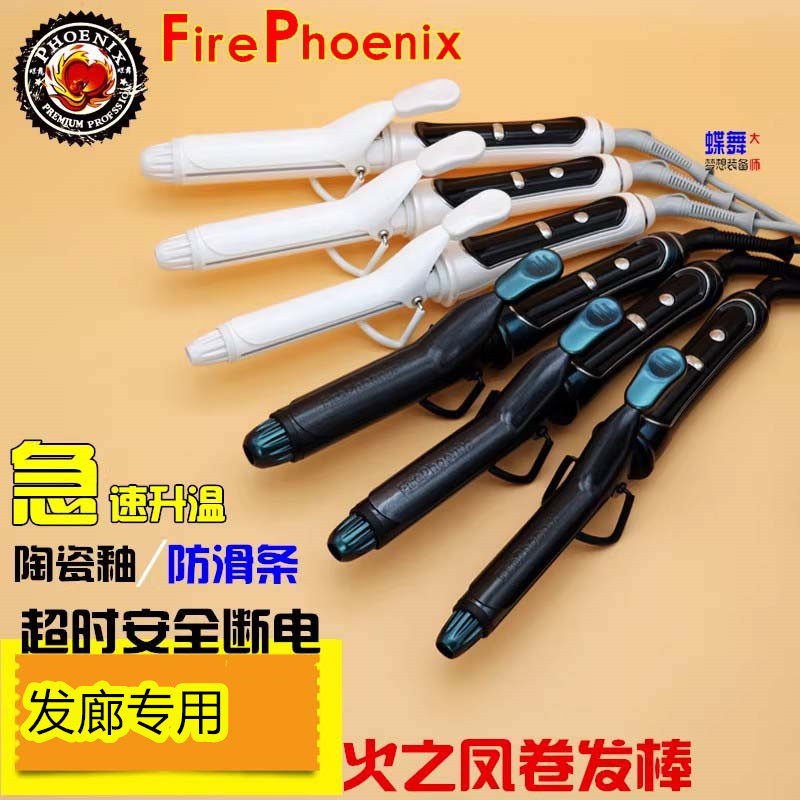 火之凤电卷发棒A1卷烫发器理发店发廊高温专业速热内扣美发棒