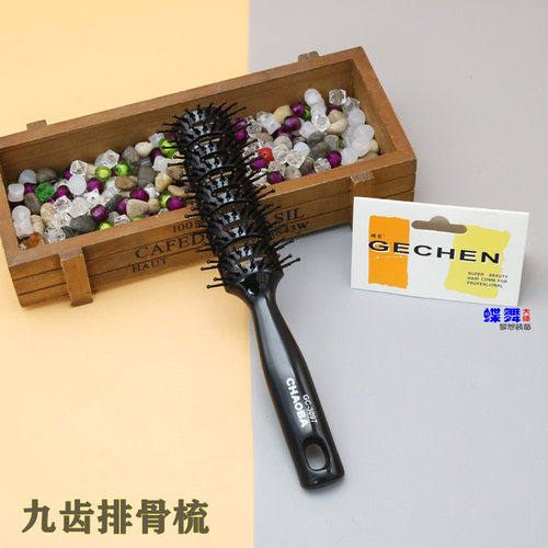 排骨梳男发造型九齿梳