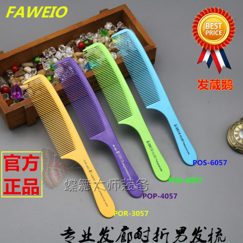 发葳鹅FAWEIO专业男发梳 推剪梳手柄男士推子梳平头剪发梳裁剪梳