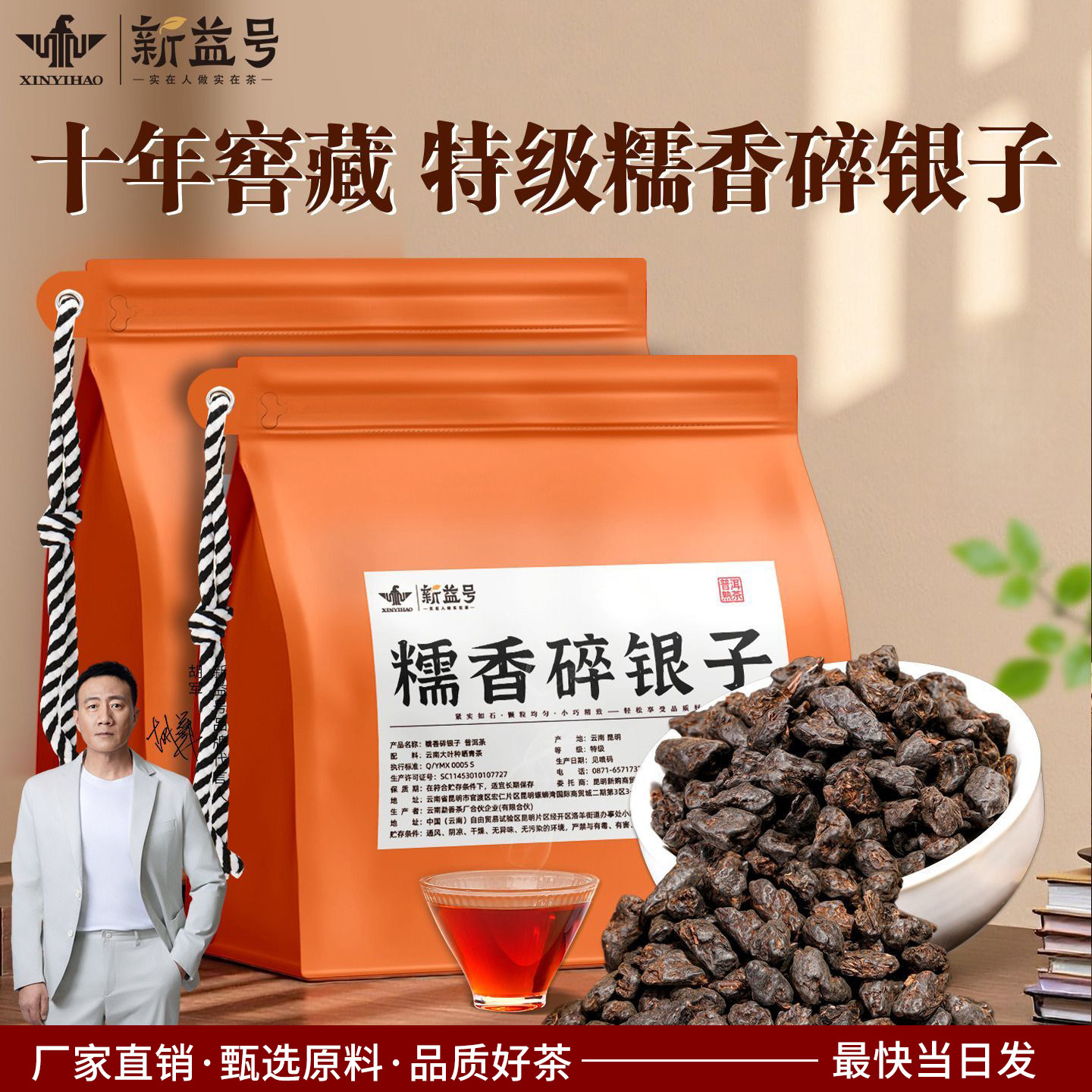 10年特级糯米香碎银子普洱熟茶