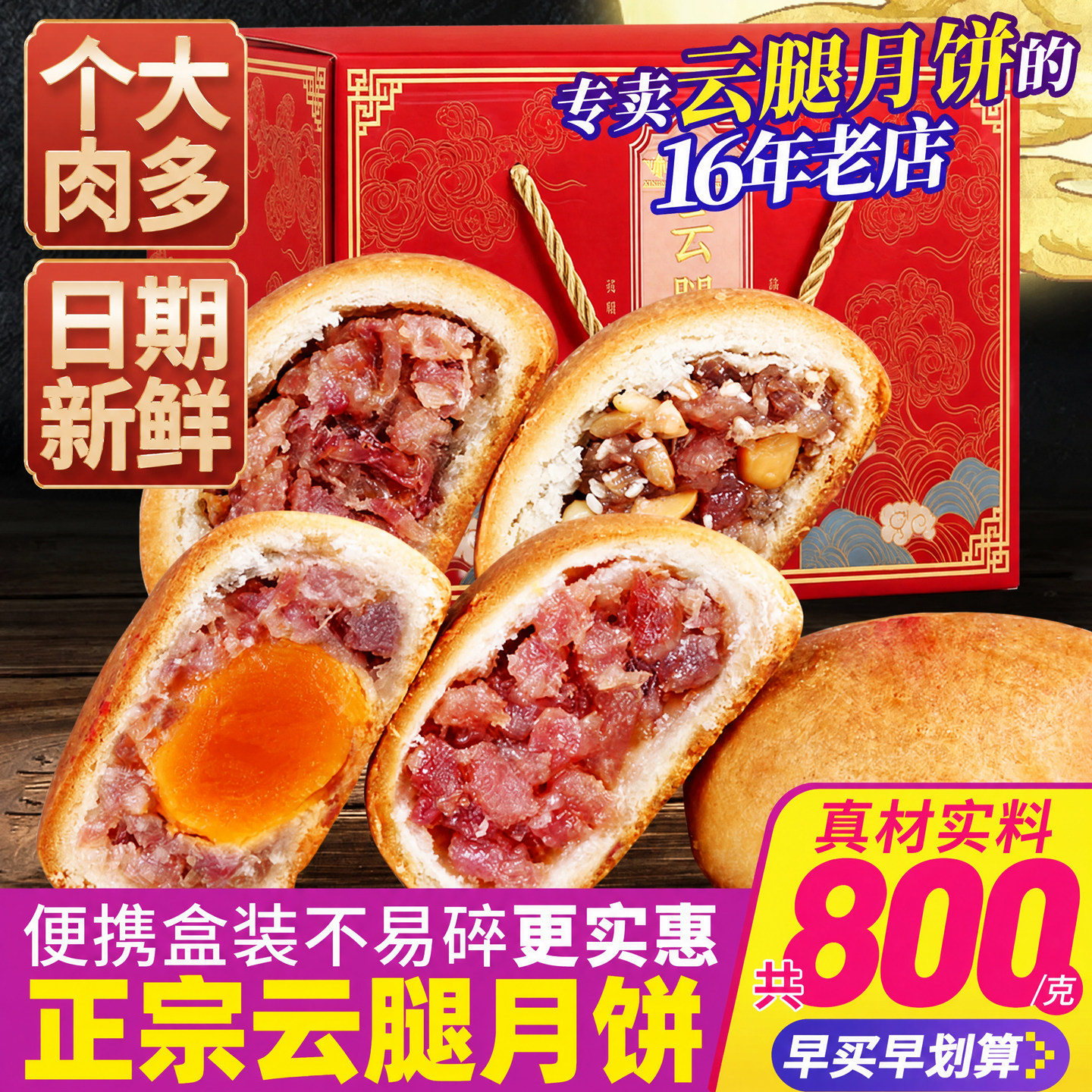 正宗云腿月饼滇式云南特产宣威老火腿蛋黄鲜肉馅饼中秋礼盒装送礼