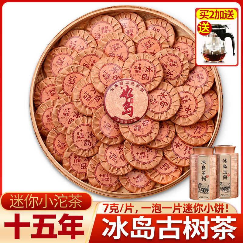 冰岛普洱茶熟茶云南十年以上陈香古树熟普小包装玉饼沱茶叶礼盒装