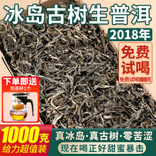 冰岛普洱茶生茶散茶云南临沧头春古树非特级散装生普洱茶叶冰岛甜