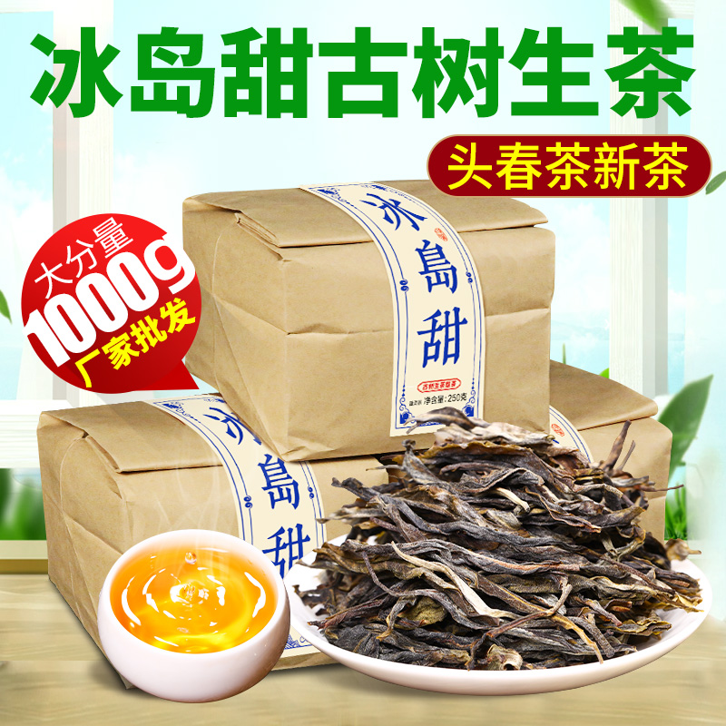 【胖来新款热销】冰岛甜生茶散茶