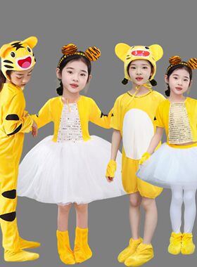 幼儿园小老虎舞蹈服卡通男女通用