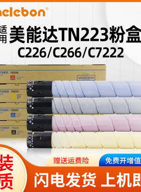 适用美能达TN223粉盒TN224震旦AD225 Bizhub C226 C256 C266 C256 C7222 C7226 C255 C265 C265S打复印机墨粉