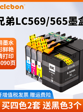 NBN 适用兄弟LC569XL墨盒 LC565XL墨盒 Brother MFC-J2310 J2510 MFC-J3520 J3720打印机 含芯片墨盒