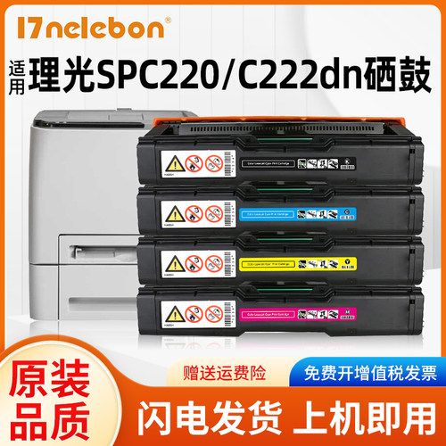 NBN硒鼓SPC220打印机粉盒