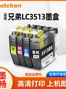 NBN 适用兄弟LC3511 LC3513墨盒 BROTHER MFC-J690DW J890DW J491DW J8900DV DCP-j572DW打印机墨盒