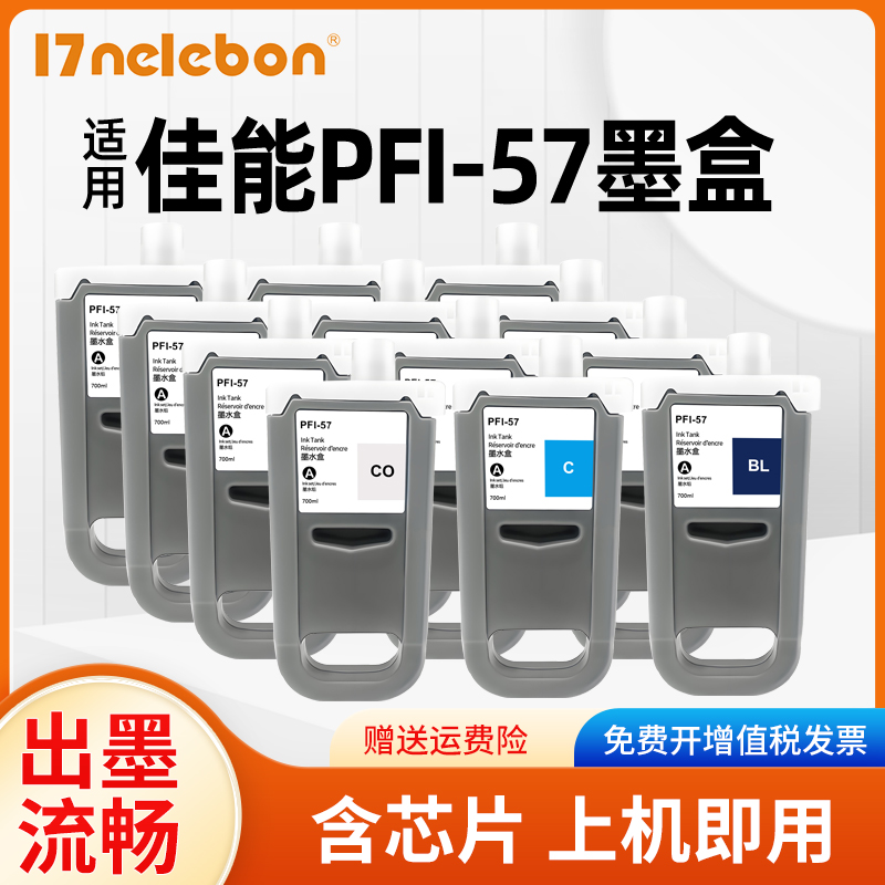 PFI-57墨盒NBNPRO-520打印机