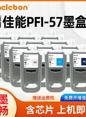 适用佳能PFI-57墨盒CANON imagePROGRAF PRO-520 PRO-540 PRO-540S PRO-560S PRO-541绘图仪打印机颜料墨盒