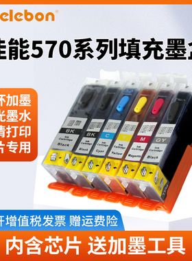NBN 适用佳能CANON TS5050 6050 TS8050 9050 MG5751 5752打印机墨盒 570 571填充墨盒