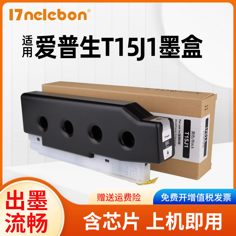 适用爱普生T15J1墨盒EPSON WorkForce Enterprise AM-M5500a打印机墨水盒 C9371维护箱