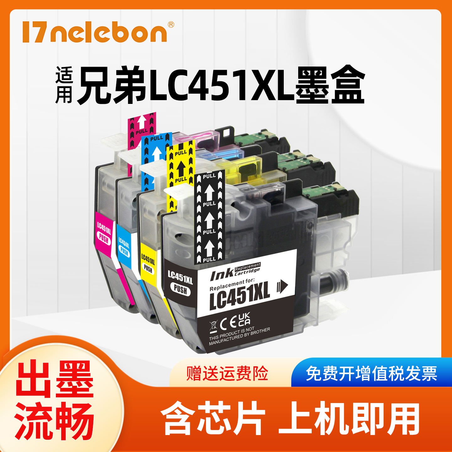 NBN墨盒LC451打印机1050DW