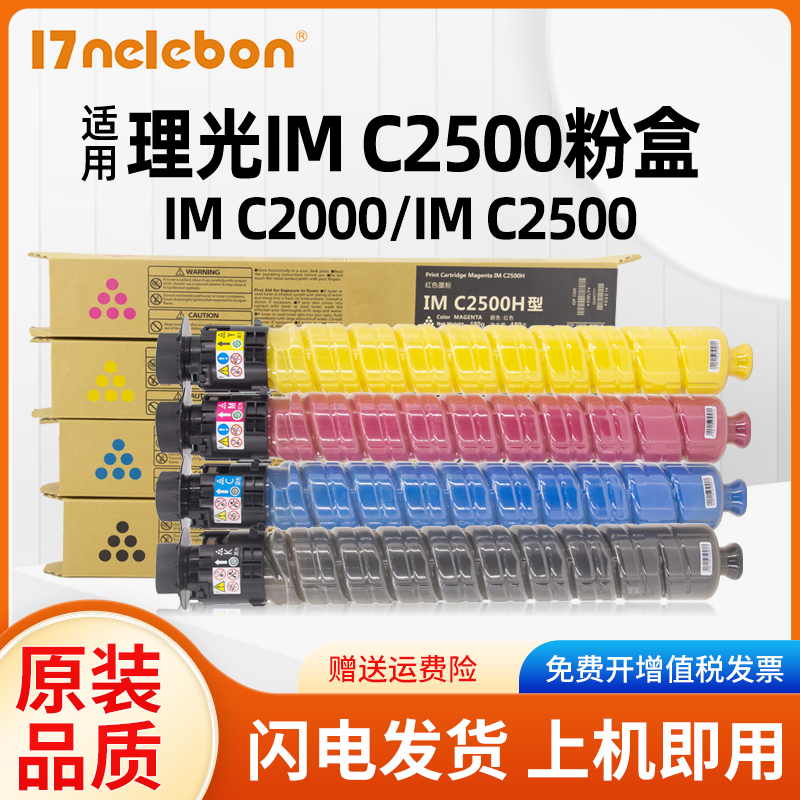 NBN 适用理光IM C2500粉盒IMC2000彩色数码复合机墨盒IMC2500碳粉IMC2000墨粉盒Aficio IMC2500H硒鼓RICOH