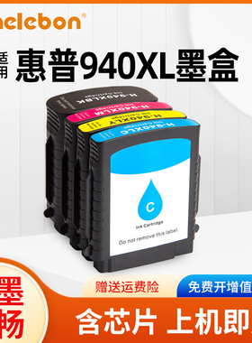 NBN 适用惠普打印机墨盒Hp8500A墨盒 惠普8500A墨盒Officejet Pro 8000 8500 8500A 940XL大容量墨水盒