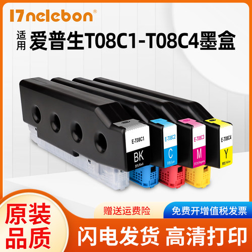 墨盒17NELEBONT08C1打印机