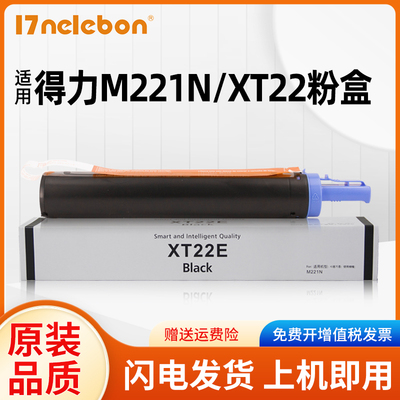 NBNM221N粉盒XT22e打复印机