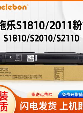 适用富士施乐s2110粉盒s1810墨粉s2011docucentres打印机复印机s2010 s2520NDA S2350 S2150 S2420墨粉筒