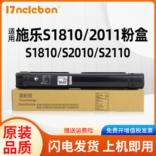 NBNs2110粉盒s1810S2350复印机