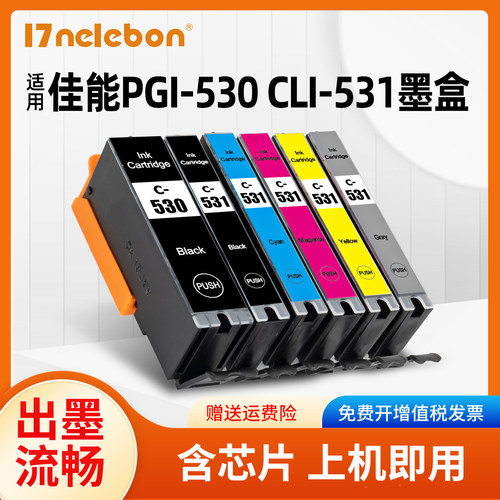 NBNBCI-530墨盒TS8750打印机