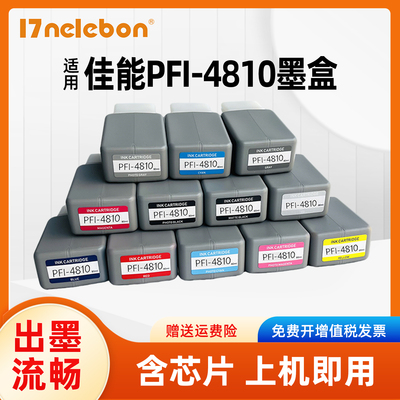 佳能PFI-4810PRO-510填充墨盒