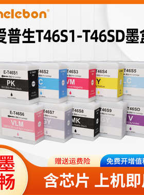 适用爱普生P700墨盒T46S墨盒SC-P700标签打印机墨盒T46S 46S1 46S2 46S3 46S4 46S5 46S6 46S9 46SD颜料墨盒