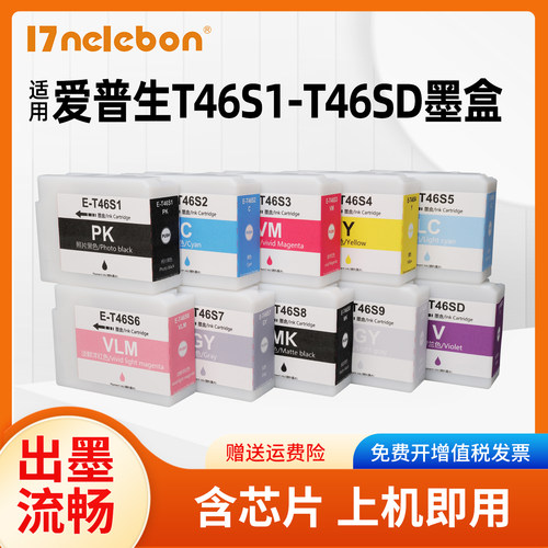 NBNT46S墨盒SC-P700标签打印机