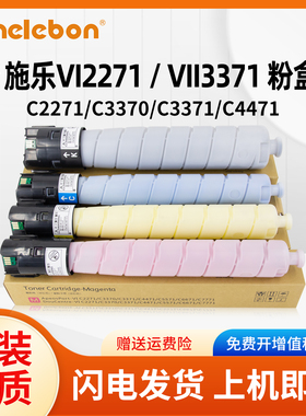 适用富士施乐VI C2271粉盒六代C3370碳粉C3371 C4471 C5571 C6671 C7771七代墨粉C7773 C6673 C5573墨盒硒鼓