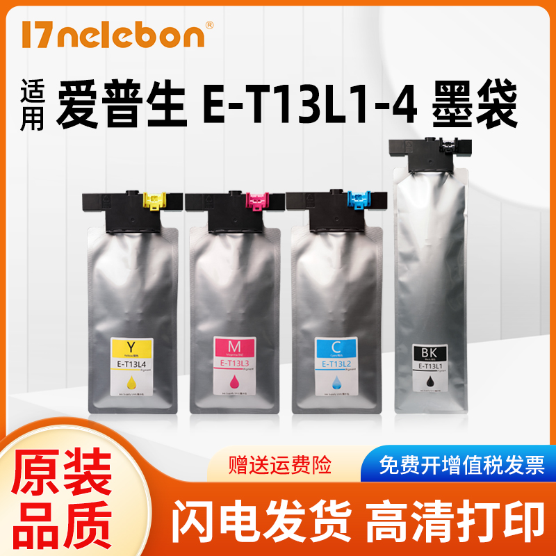 NBNT13L1墨盒C8101RDWF打印机