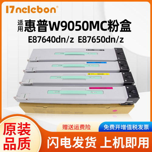 适用惠普E87640dn粉盒 惠普MFP E87650dn E87660 E87640z打印机墨粉W9050MC 9051 9052 9053彩色复印机碳粉