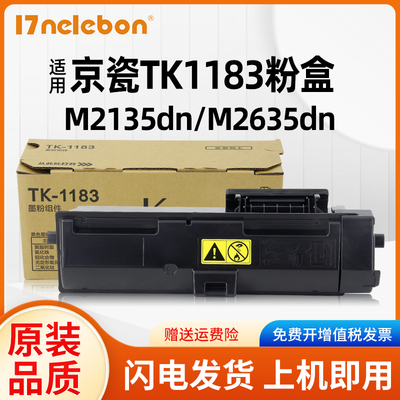 NBN京瓷打复印机TK1183粉盒