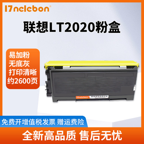 联想易加粉硒鼓打印机墨盒
