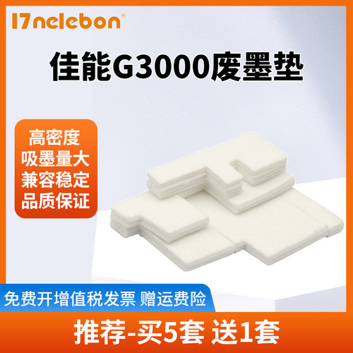 G2800NBNG1800打印机废墨仓
