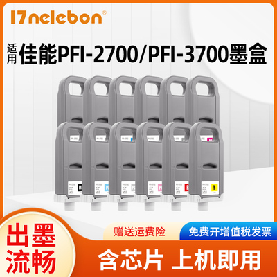 NBNPFI-3700墨盒PRO-2600打印机