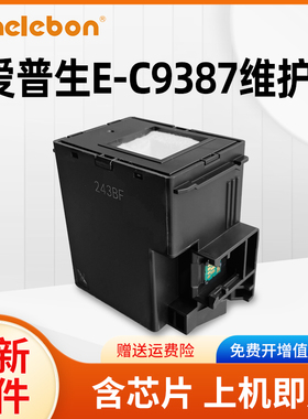 适用爱普生C9387 PXMB11维护盒废墨仓 EPSON M1058 PX-M161T PX-S161T墨仓式打印机维护箱 保养墨盒废墨盒