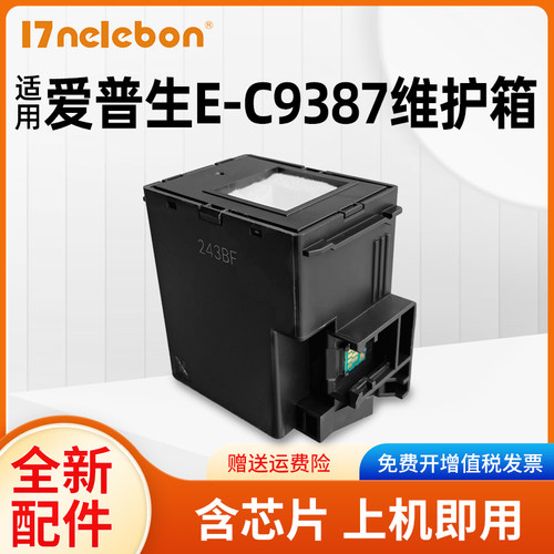 NBNC9387维护箱M1058打印机