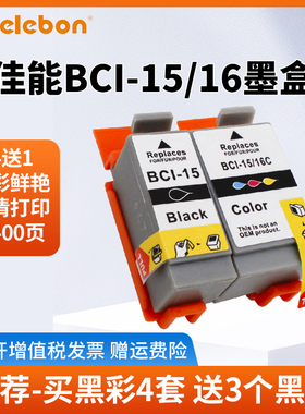 NBN 适用 佳能BCI-15BK BCI-16C墨盒I70 I80 SELPHY DS700 DS810 PIXNA IP90 MINI220激光打印机硒鼓墨盒