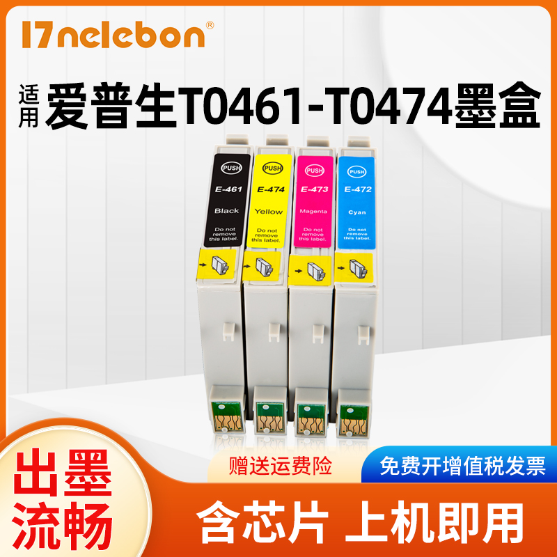 适用NBNt0461墨盒打印机