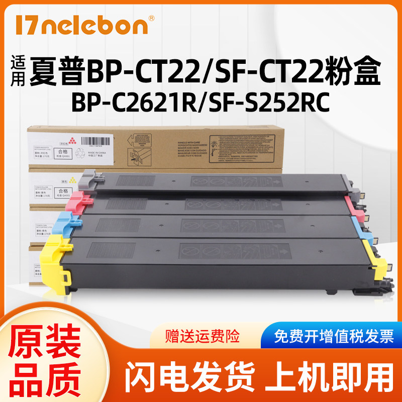 适用夏普BP-CT22粉盒BP-C2621R 彩色墨粉 SF-S252RC复印机 墨盒粉仓SF-CT22墨粉盒打印机硒鼓非原装彩粉,办公设备/耗材/相关服务,硒鼓/粉盒,淘宝优惠券,粉丝福利购,淘宝优惠卷