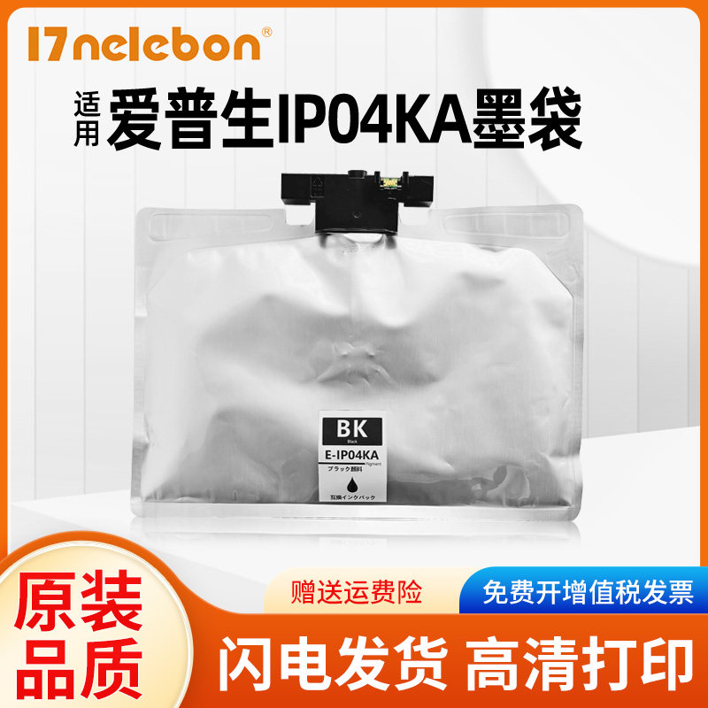 NBN 适用爱普生IP04KA墨袋Epson PX-S381L PX-M381FL打印机墨盒IP04KA颜料墨水袋I芯片黑色墨水盒