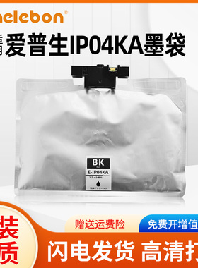 NBN 适用爱普生IP04KA墨袋Epson PX-S381L PX-M381FL打印机墨盒IP04KA颜料墨水袋I芯片黑色墨水盒