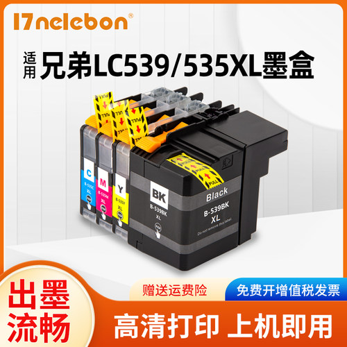 适用兄弟 MFC-J3720 MFC-J3520 MFC-J200 DCP-J100 DCP-J105打印机LC549XL LC545XL LC599XL LC595XL墨盒 - 封面